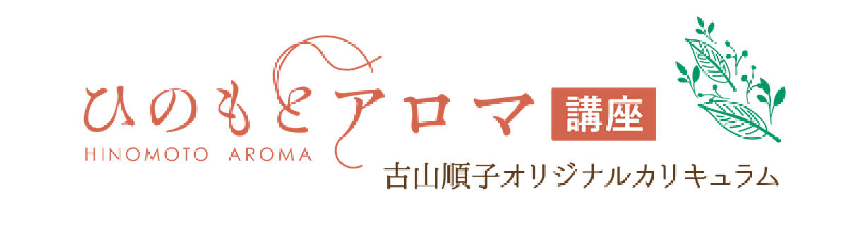ひのもとアロマ